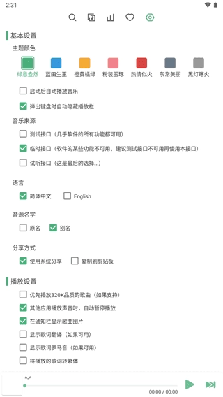 洛雪音乐(LXmusic) 图2
