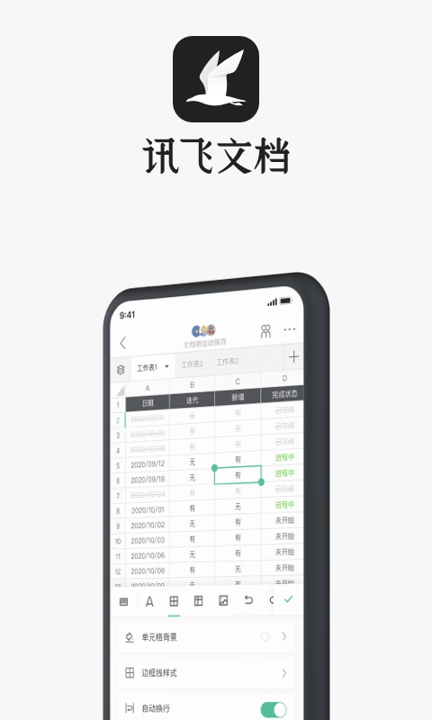讯飞文档安装 图1