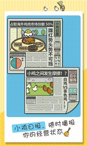 一群小辣鸡中文版图3