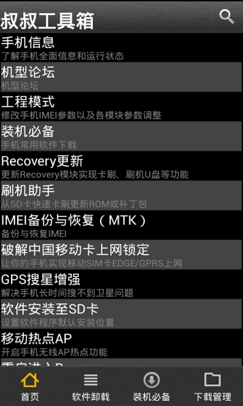 移动叔叔工具箱 .4图2