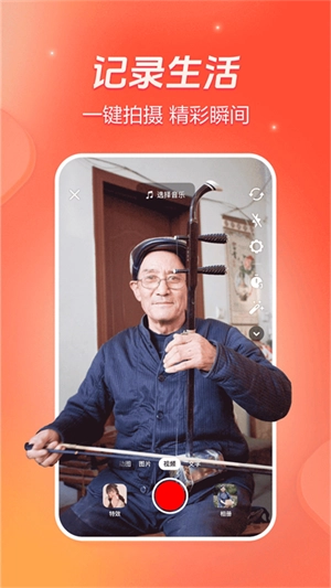 抖音火山原版截图0