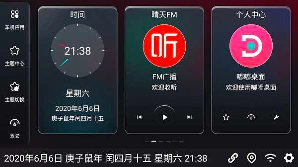 嘟嘟桌面车机版截图0