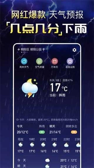 天气预报纯净版图1