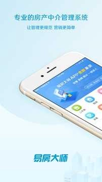易房大师免费版图1