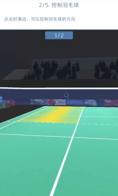 羽毛球汉化版图1