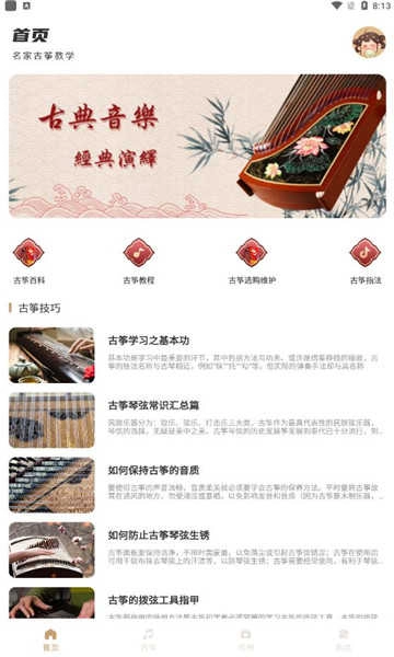 古筝模拟器 (3)