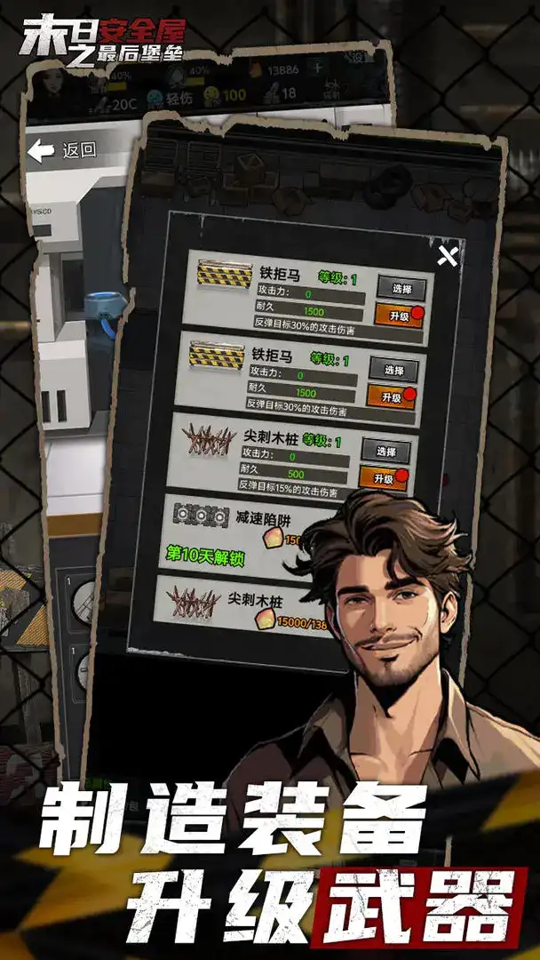 末日安全屋之最后堡垒.0.252图4