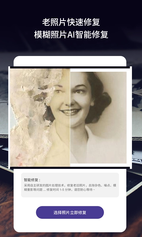 老旧照片修复 .0
