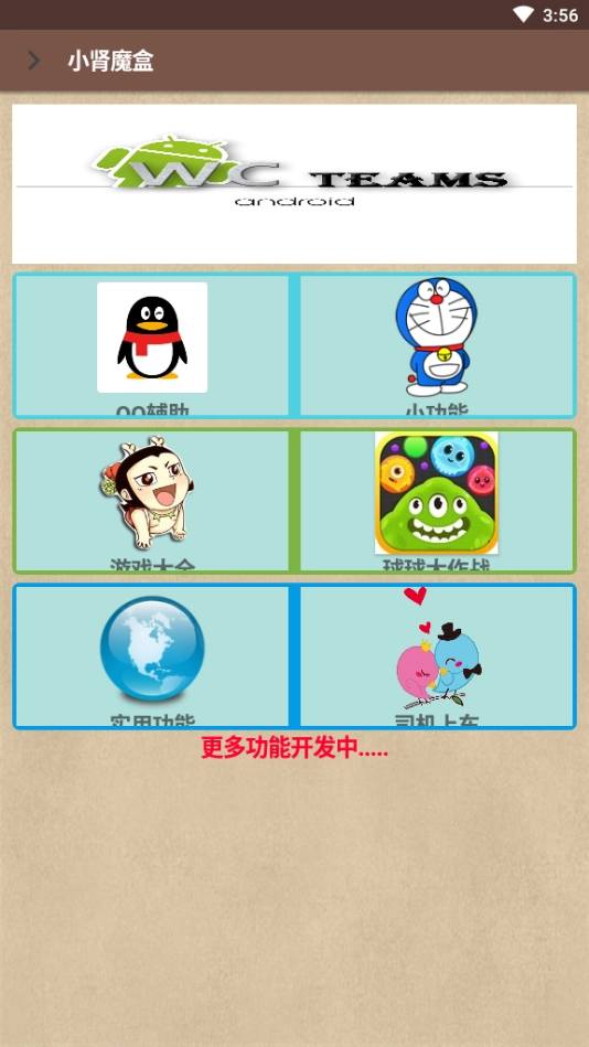 小肾魔盒QQ辅助 图3