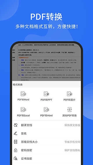 福昕PDF阅读器中文版