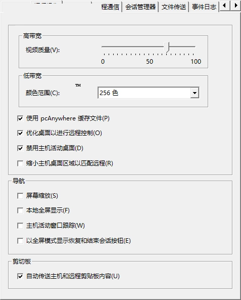 pcanywhere安装包 截图0