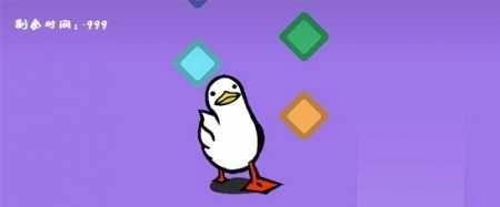 鸭的一生（Forever）