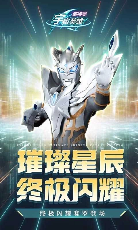 奥特曼宇宙英雄安卓版图5