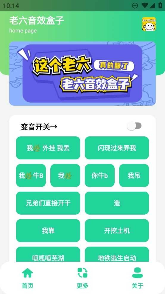 老六音效盒 图2