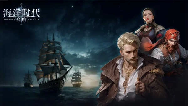 海洋时代图7