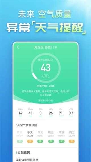 天气预报纯净版图3