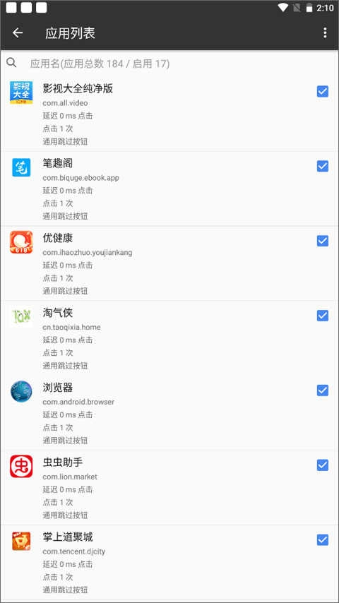 一指禅自动跳广告 