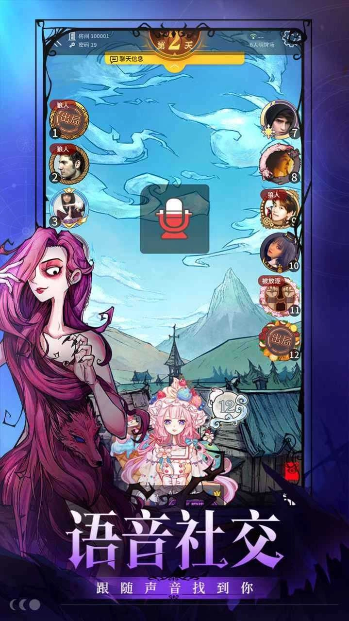 狼人杀卧底版图3