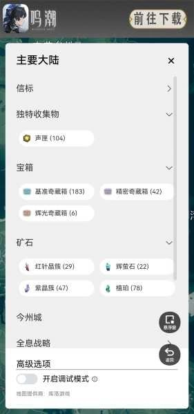 鸣潮地图工具 .0