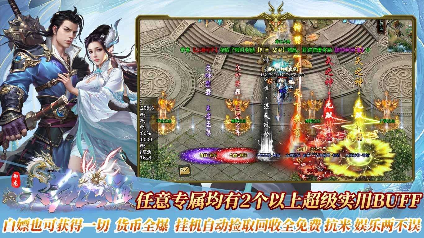 御龙大荒山海图1