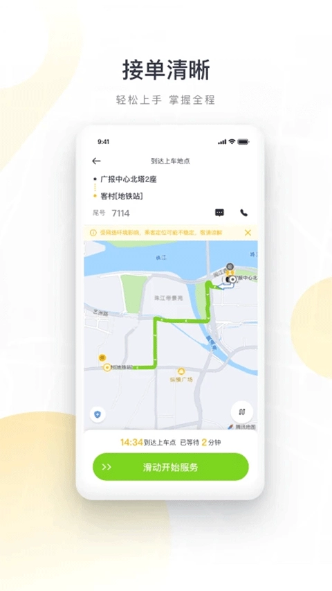 如祺出行司机端图5
