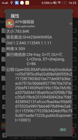 APK编辑器(ApkModifier) 