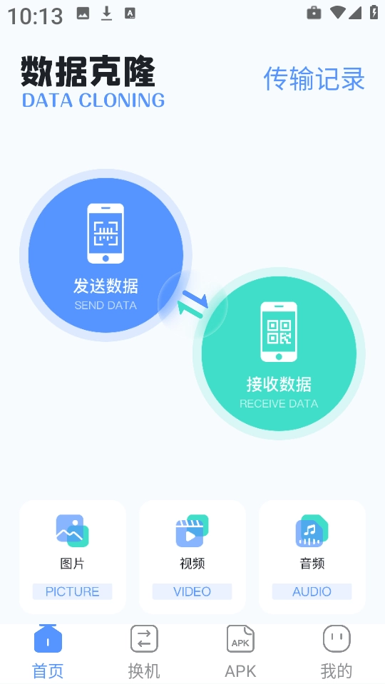 免费手机互传 图2