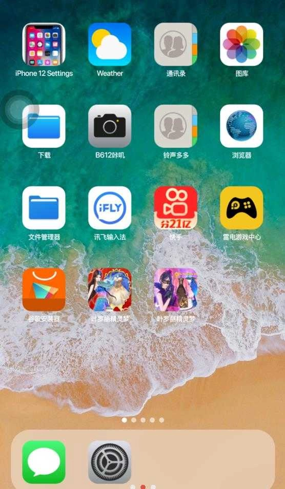 苹果主题(Phone 13 Launcher) (2)