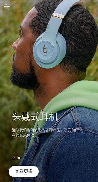 Beats 截图2