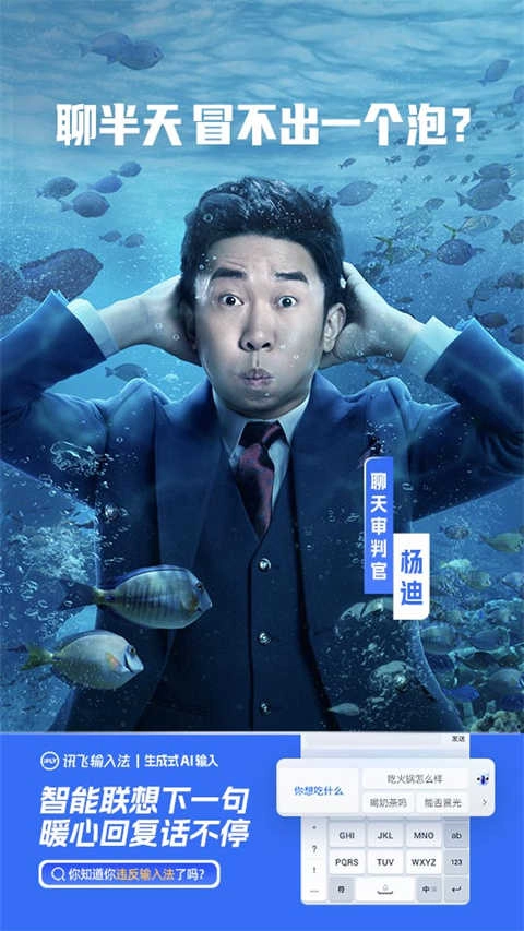 讯飞输入法免费版图2