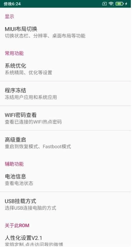 红米NOTE5刷机包 MIUI11(5)