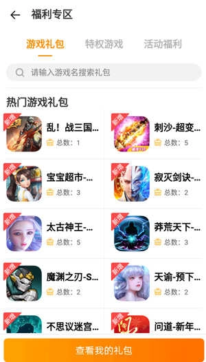 VIVO游戏中心最新版图3