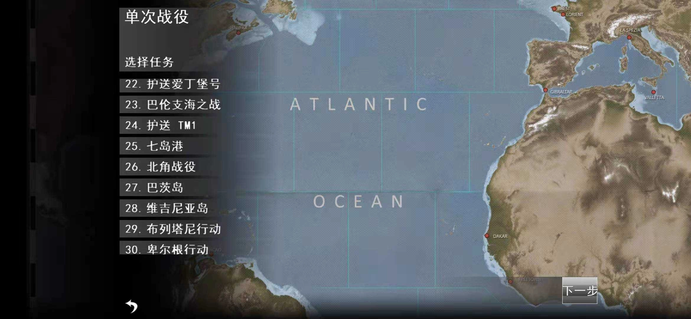 大西洋舰队汉化版截图4