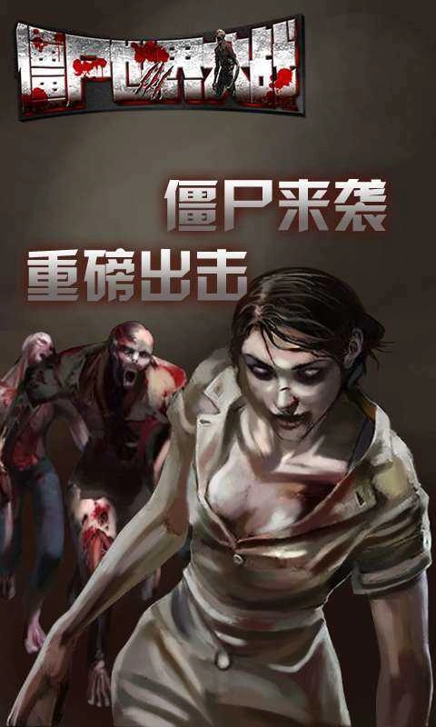 僵尸末日大战图3