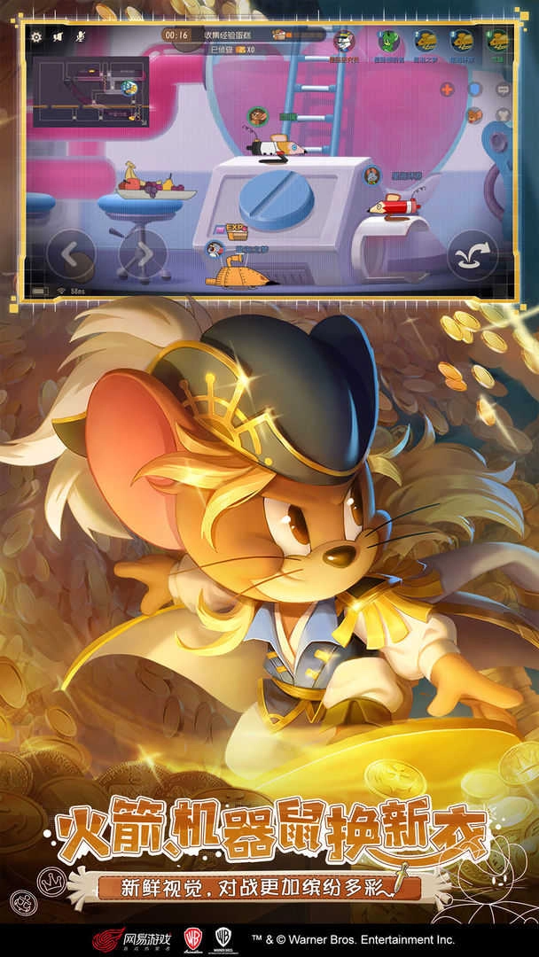 貓和老鼠安卓版圖3