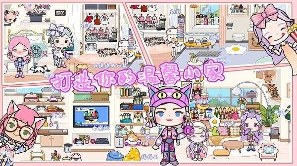 米加小镇好朋友截图1