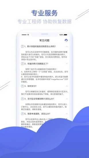 照片图片恢复精灵 截图5