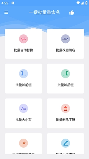 手机一键批量重命名 .1