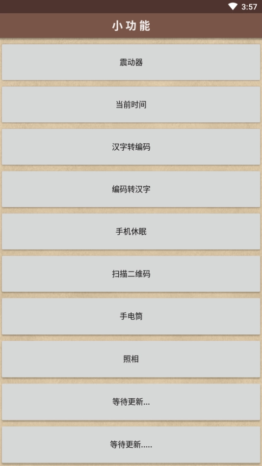 小肾魔盒QQ辅助 图2