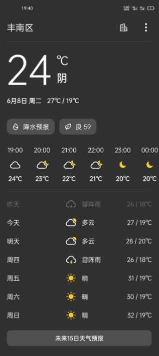 一加天气(Weather) 