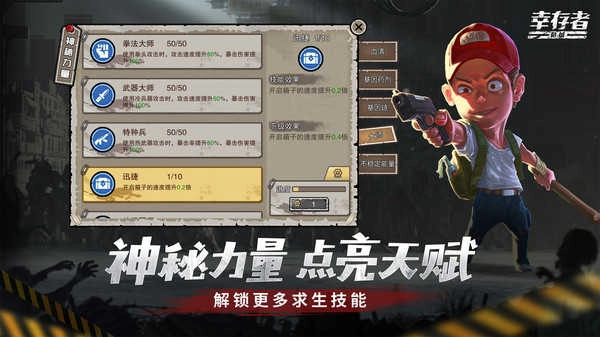 幸存者危城最新版图2