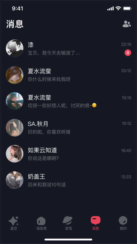星空之遇 截图3