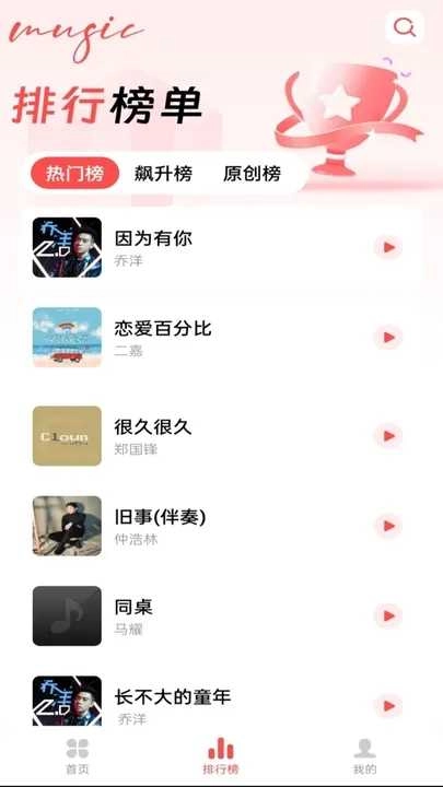 草莓免费音乐播放器 图2