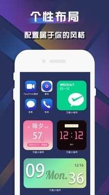 苹果小组件 截图4