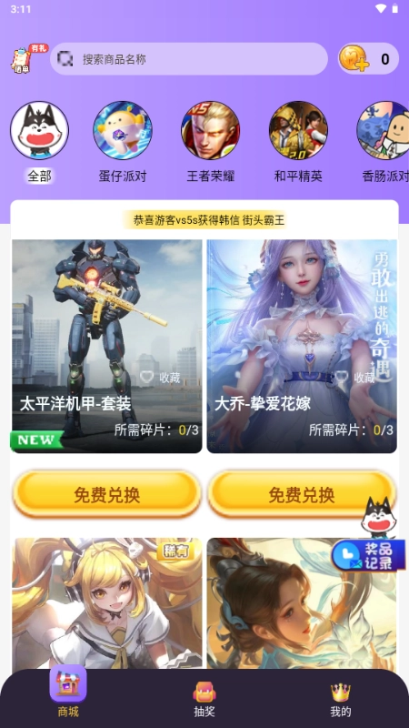 皮肤大佬免费皮肤 图3