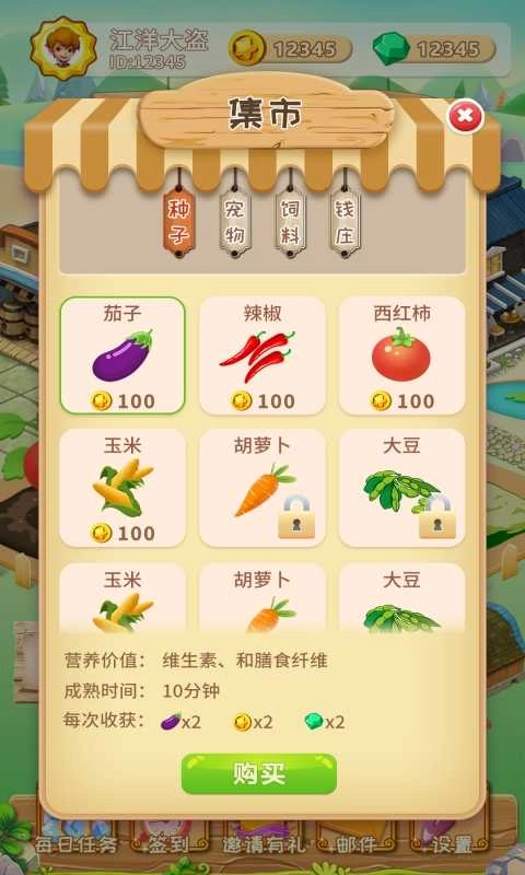 开心农场单机版图2