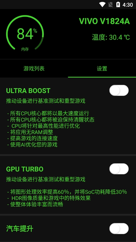 游戏增压(booster+) (1)