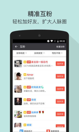 微商截图王免费版