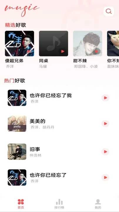 草莓免费音乐播放器 图3