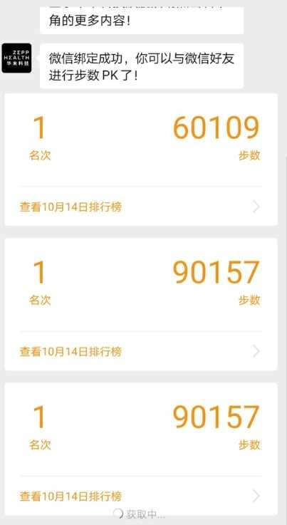 小米运动助手 (3)